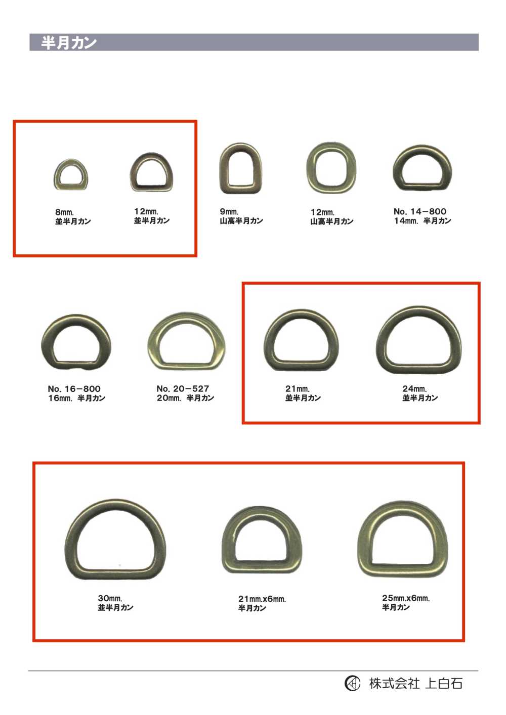 D-RING 规则的半月形[扣和环] 上白石