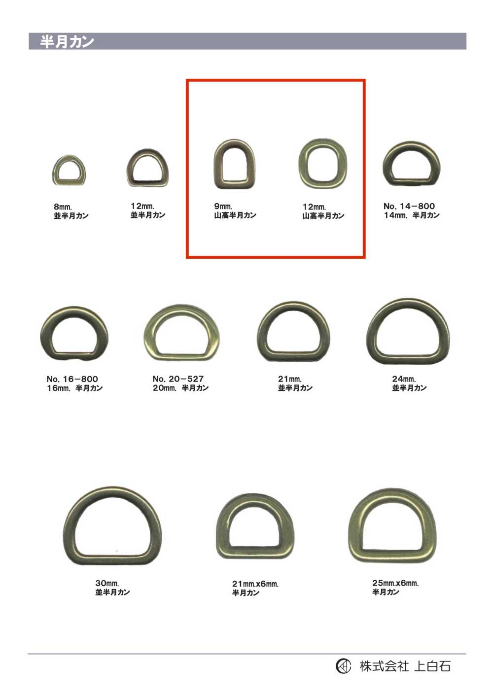 D-RING2 山高半月罐[扣和环] 上白石