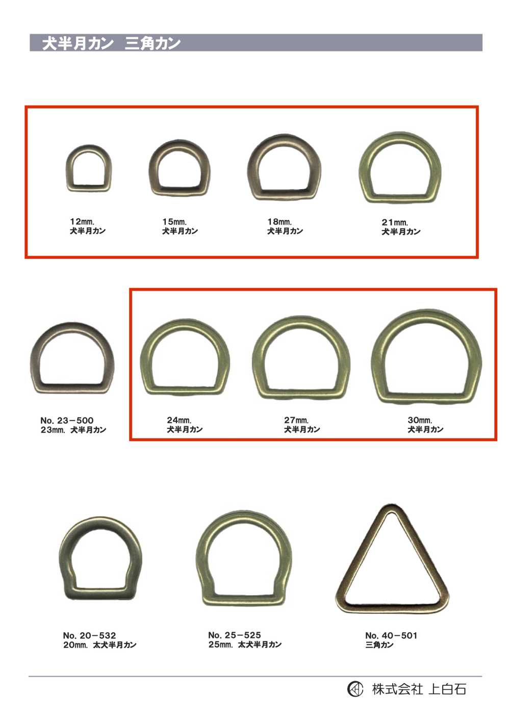 D-RING3 狗月牙罐[扣和环] 上白石