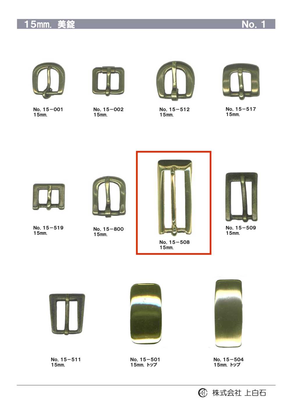 15-508 15 毫米扣环[扣和环] 上白石