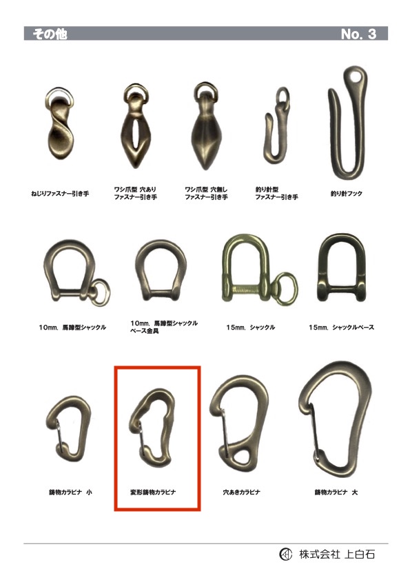 D-C-METAL-CARABINER 变形铸造登山扣[杂货等] 上白石