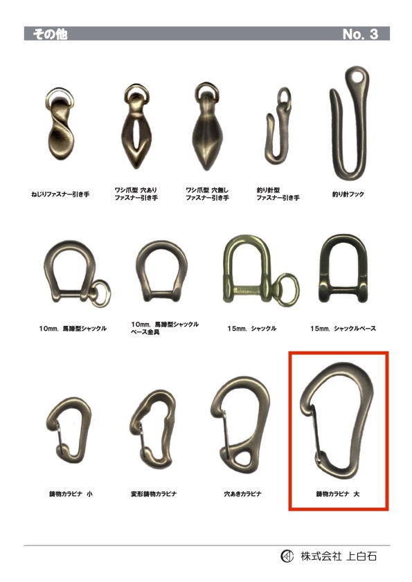 LARGE-CAST-CARABINER 大型铸造登山扣[杂货等] 上白石