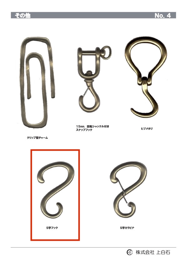 S-HOOK 单线线[杂货等] 上白石