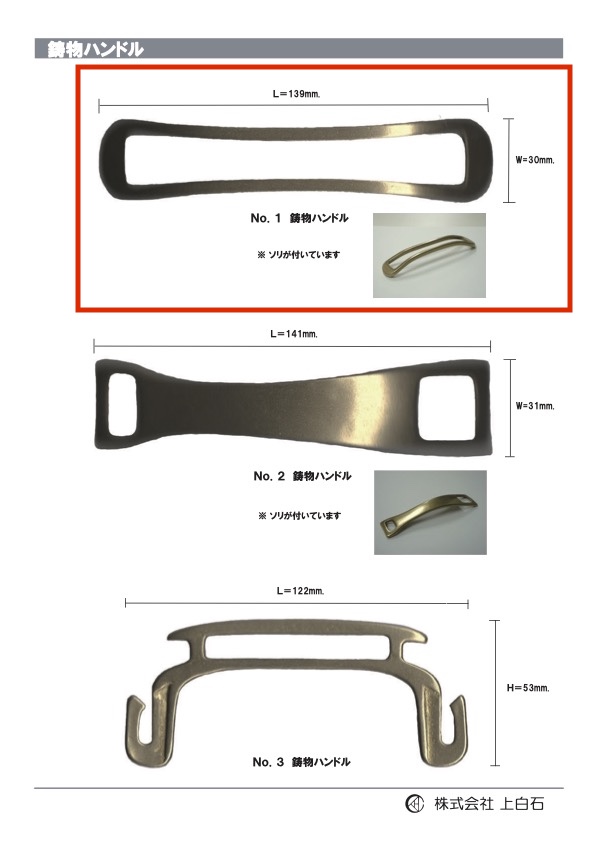 CAST-METAL-HANDLE-NO NO1 铸铁手柄[杂货等] 上白石