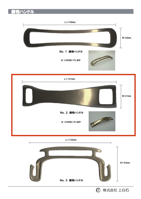 C-M-HANDLE-NO2 NO2 铸铁手柄[杂货等] 上白石