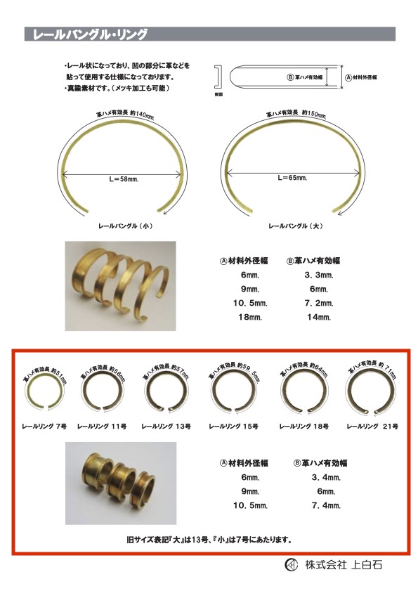 RAIL-RING 轨道环[杂货等] 上白石
