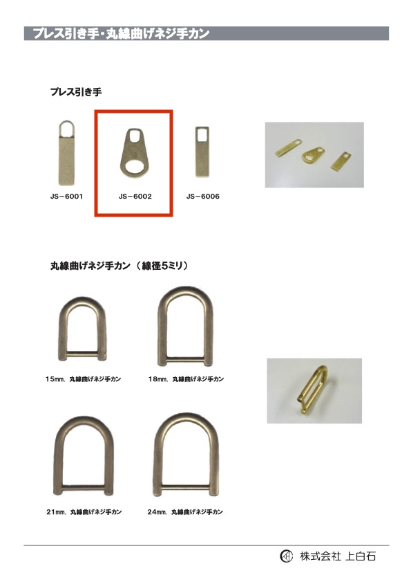 JS-6002 压拔器[杂货等] 上白石