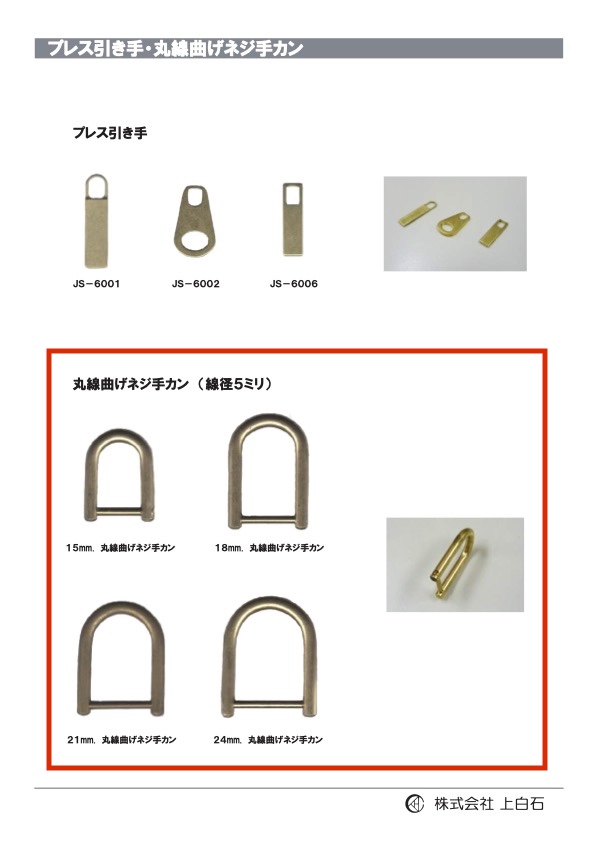 R-W-B-SCREW-EYELET 圆丝弯螺丝手环 线径5mm[杂货等] 上白石