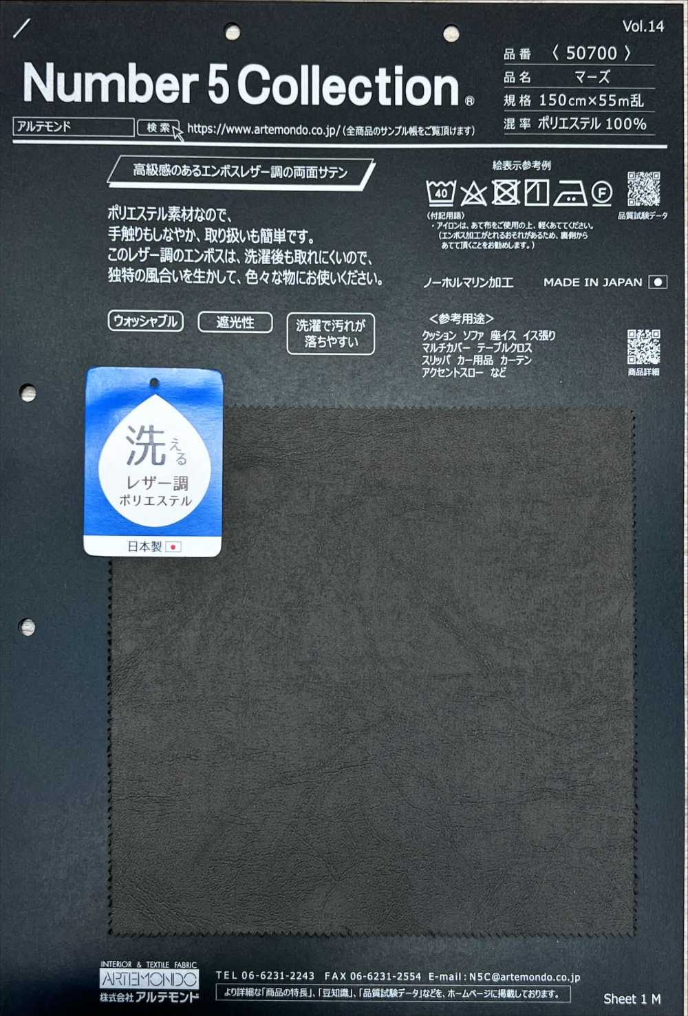 50700 火星[面料] 阿特蒙德