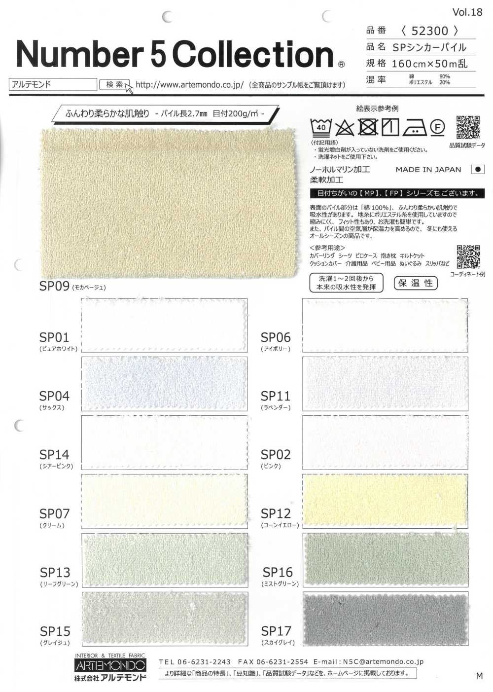 52300 SP 沉绒头[面料] 阿特蒙德