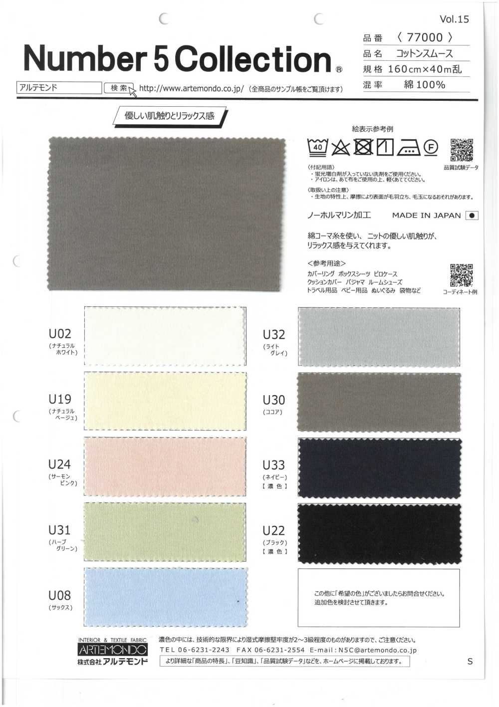 77000 棉棉毛布[面料] 阿特蒙德