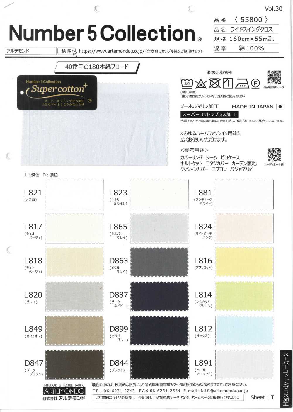 55800 宽幅横摆[面料] 阿特蒙德