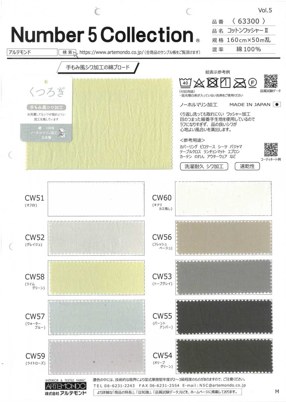 63300 棉水洗加工II[面料] 阿特蒙德