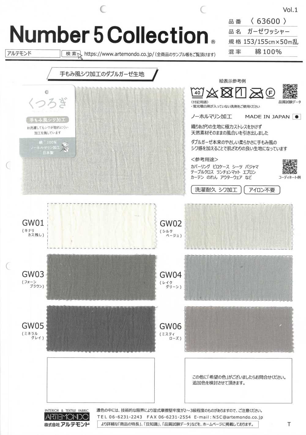 63600 纱布水洗加工[面料] 阿特蒙德