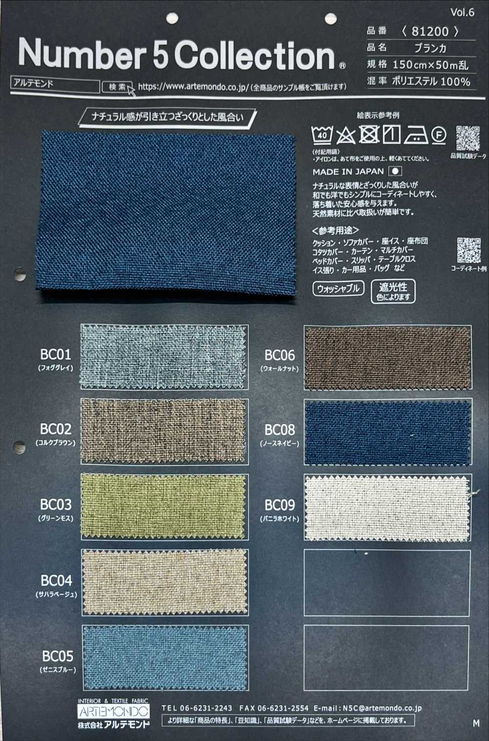 81200 布兰卡[面料] 阿特蒙德
