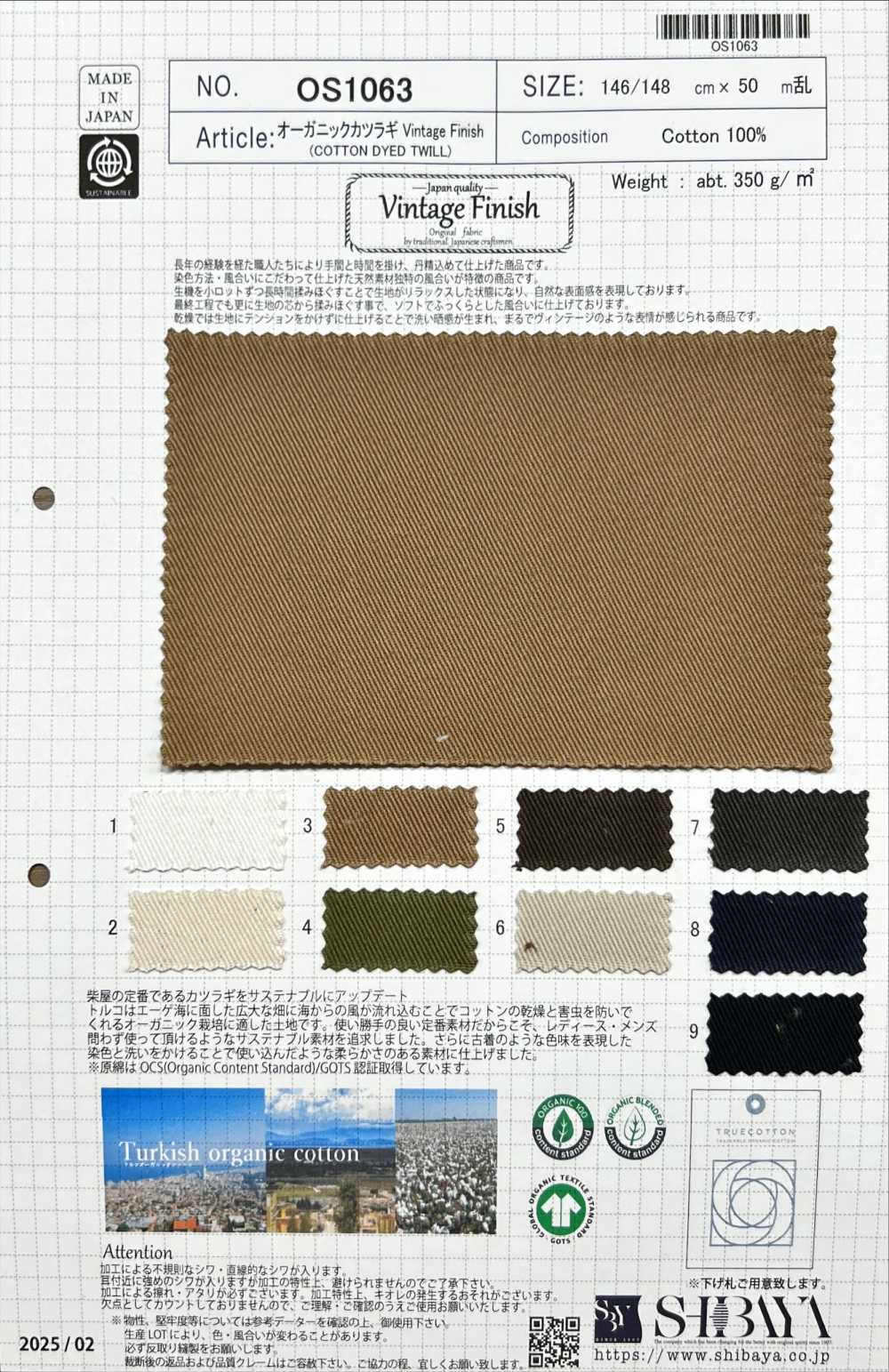 OS1063 有机葛城厚斜纹布[面料] 柴屋