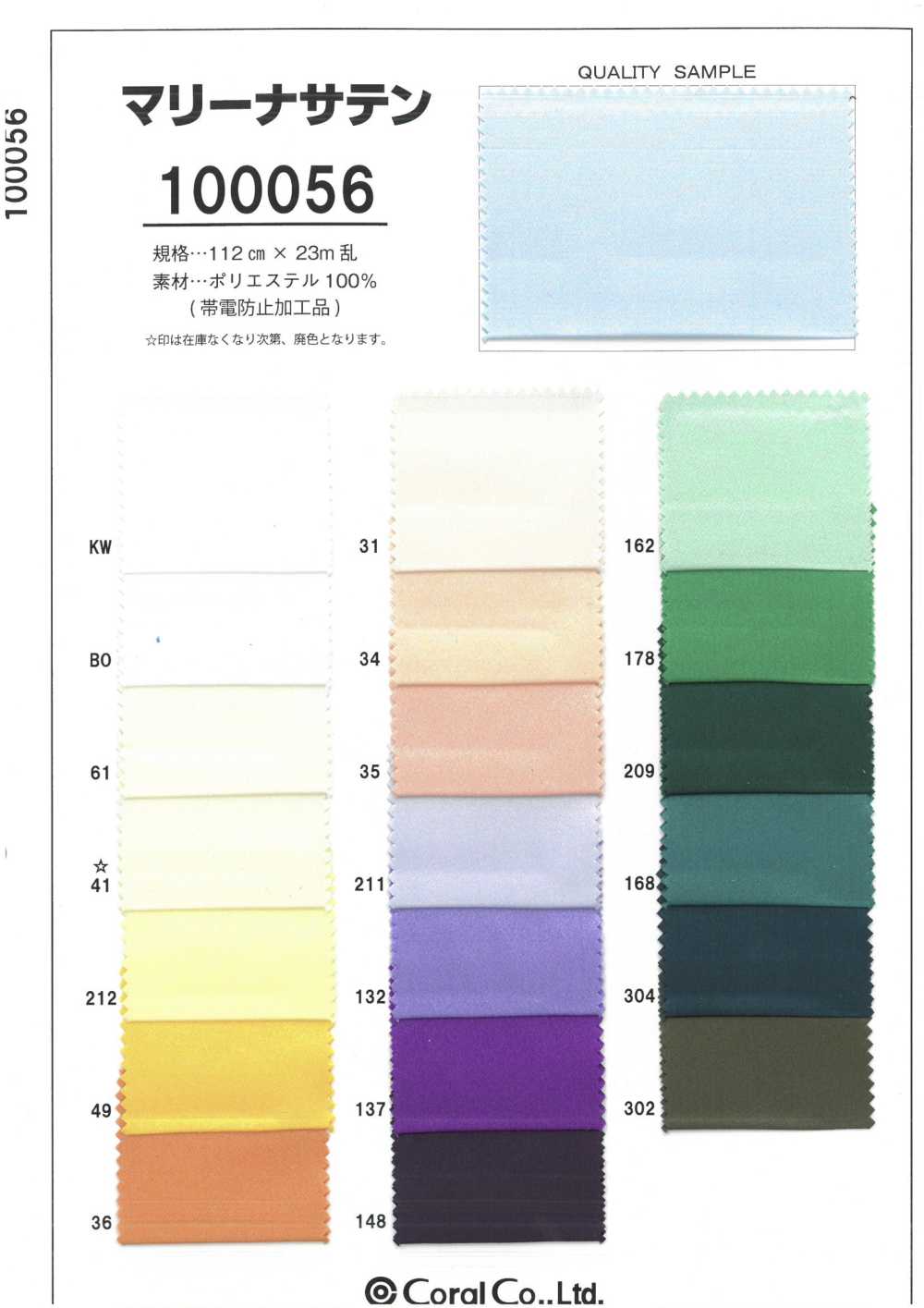 100056 玛丽娜·缎纹[面料] Coral