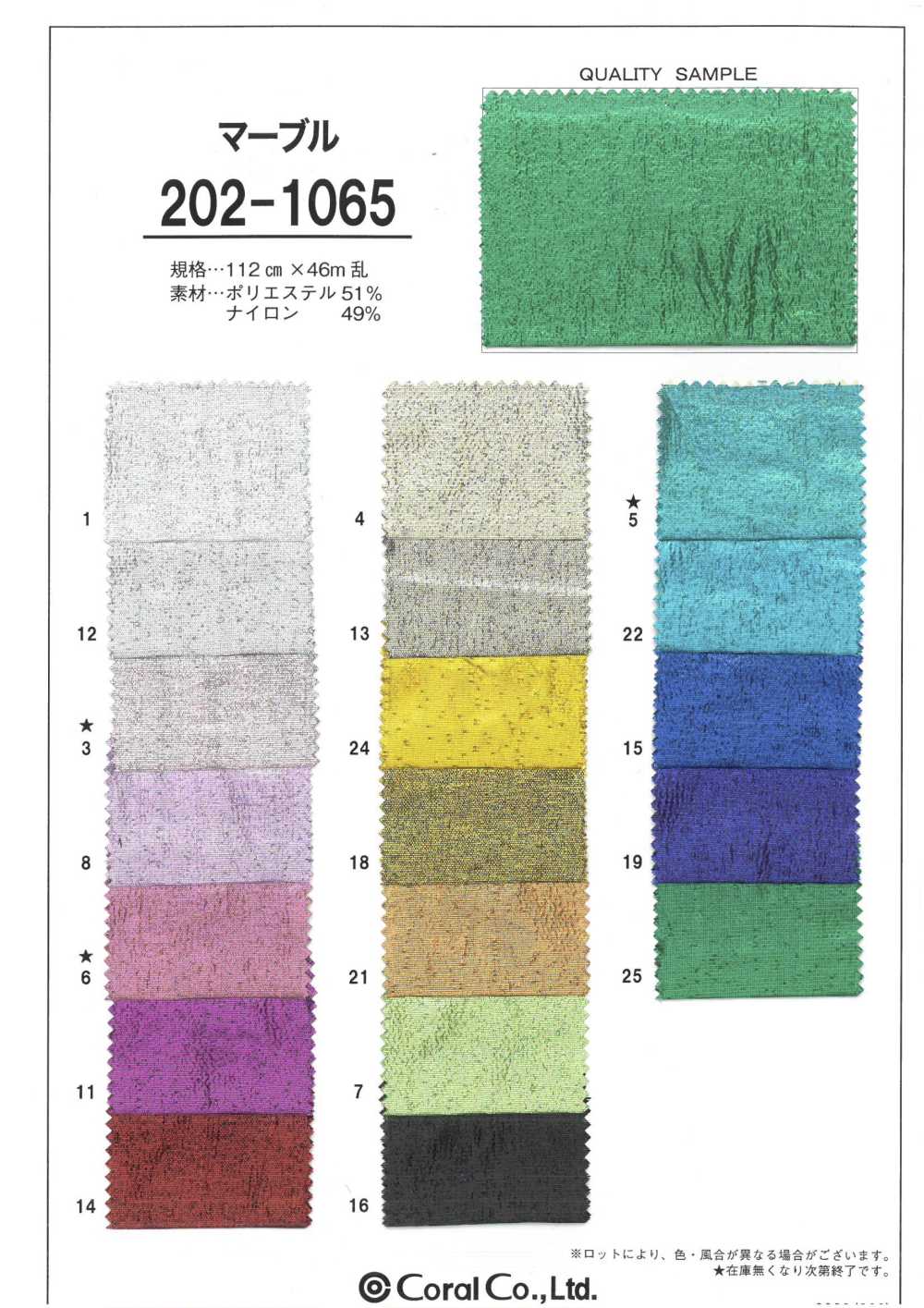 202-1065 大理石[面料] Coral