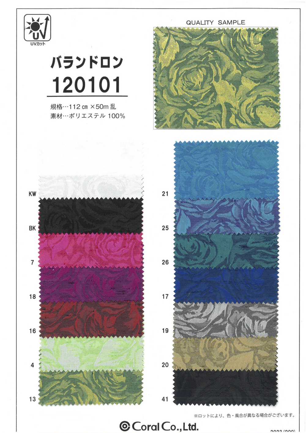 120101 巴兰德龙[面料] Coral