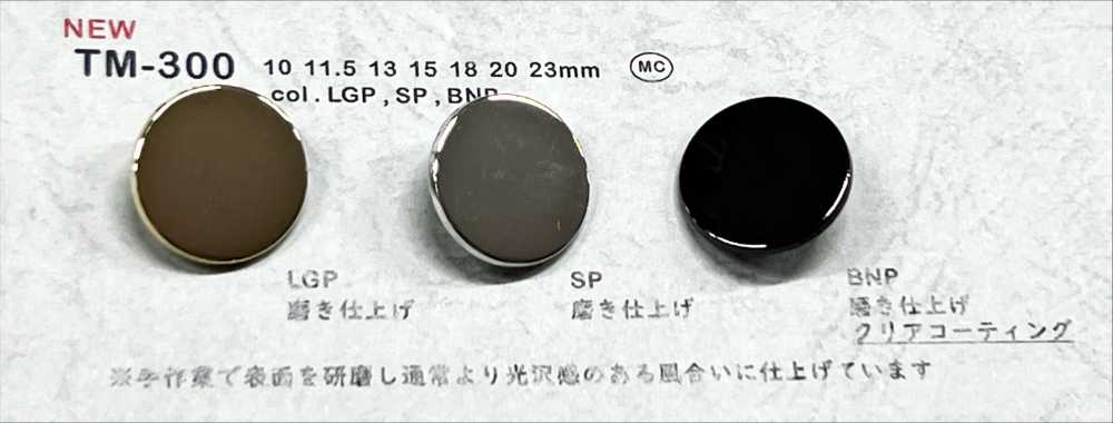 TM-300 金属纽扣背面抛光 Osaka Plastic Industries（DAIYA BUTTON）