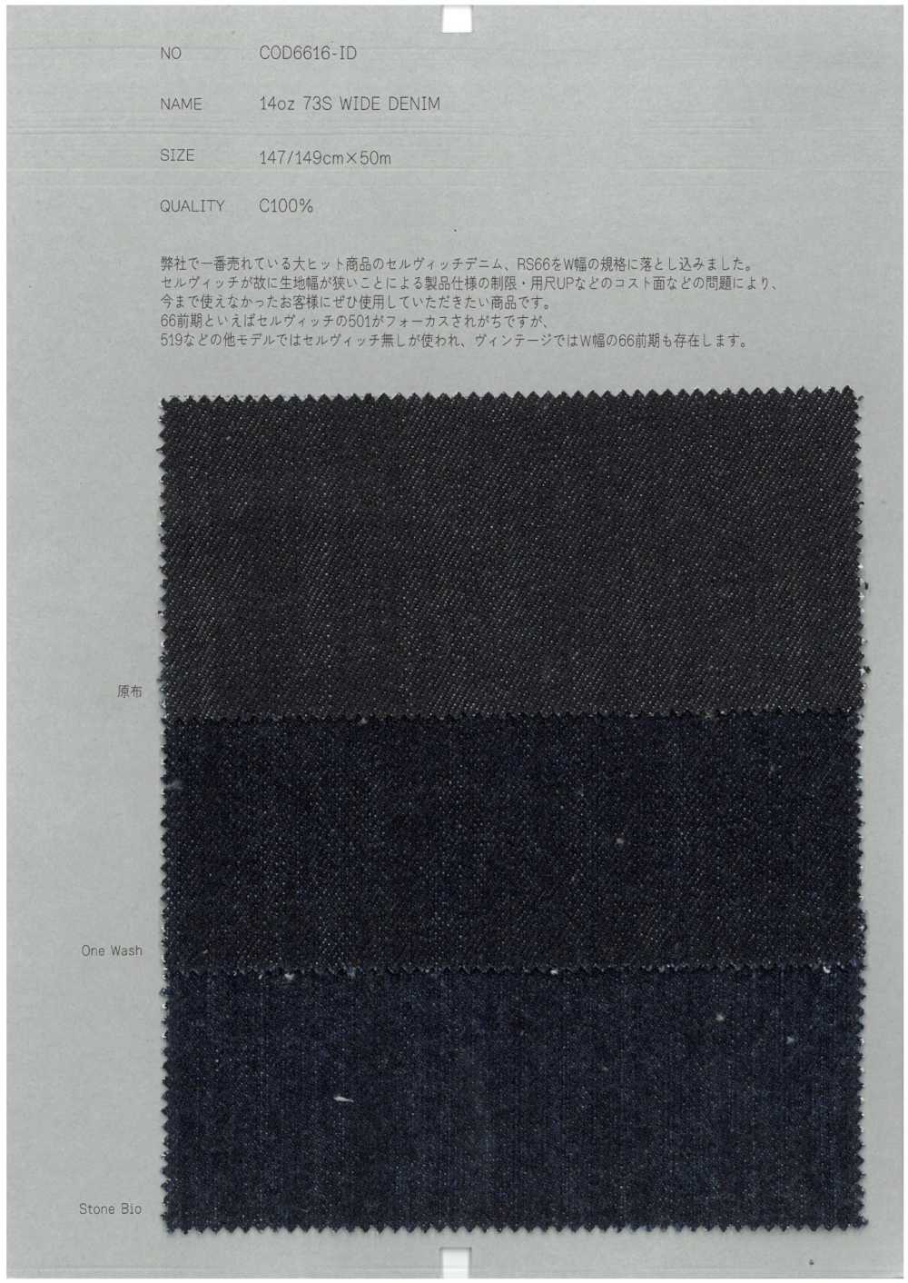 COD6616-ID 14盎司73线单纱宽幅丹宁布[面料] COLLECT