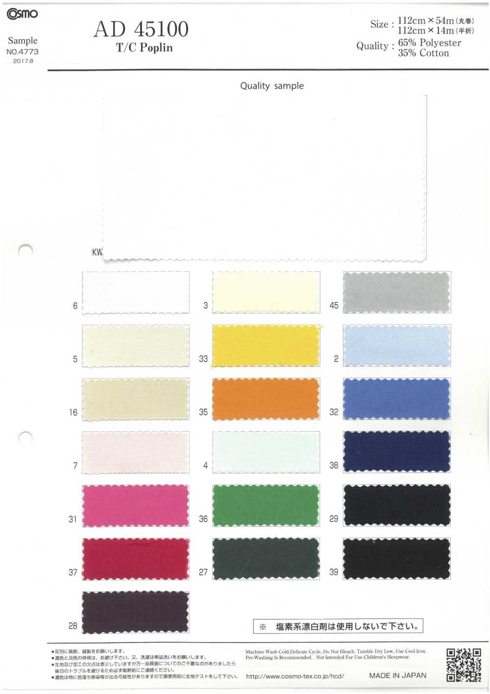 AD45100 T/C府绸[面料] Cosmo Textile