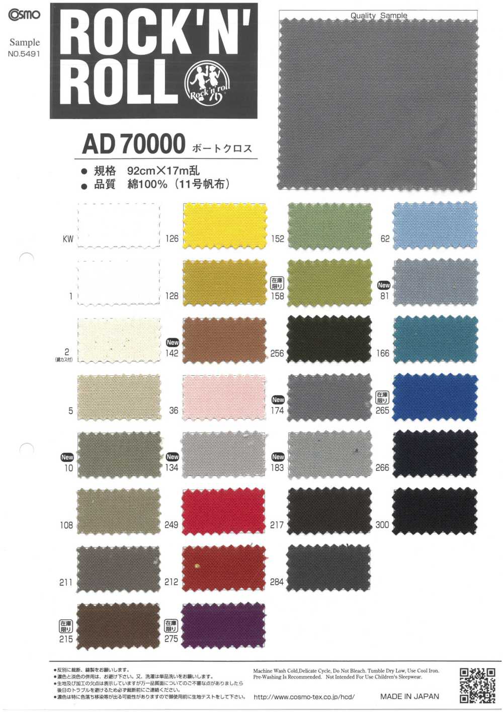 AD70000 船十字[面料] Cosmo Textile