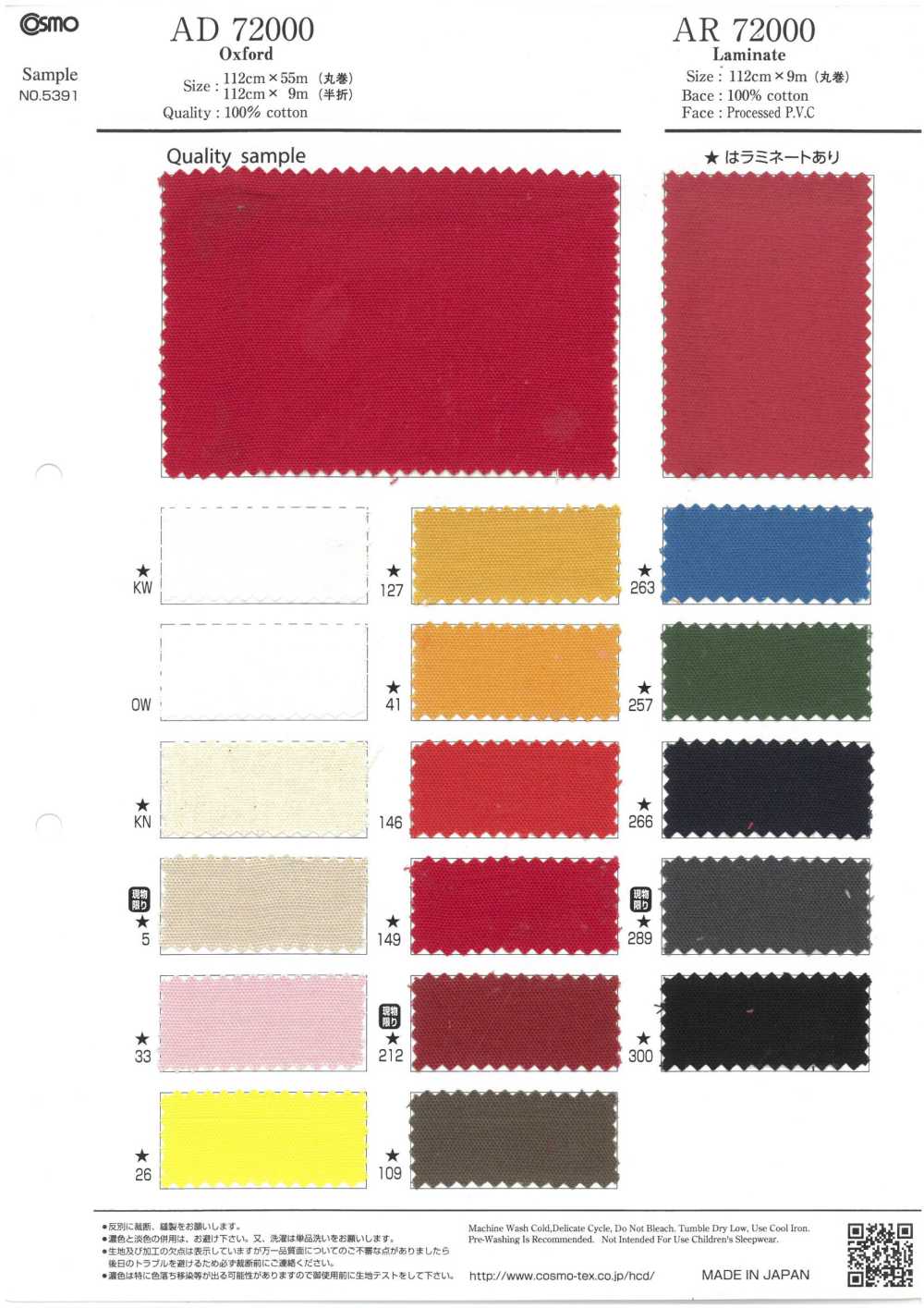 AD72000 牛津[面料] Cosmo Textile