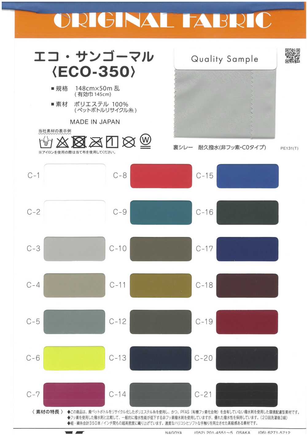 ECO-350 环保桑戈马尔[面料] Masuda