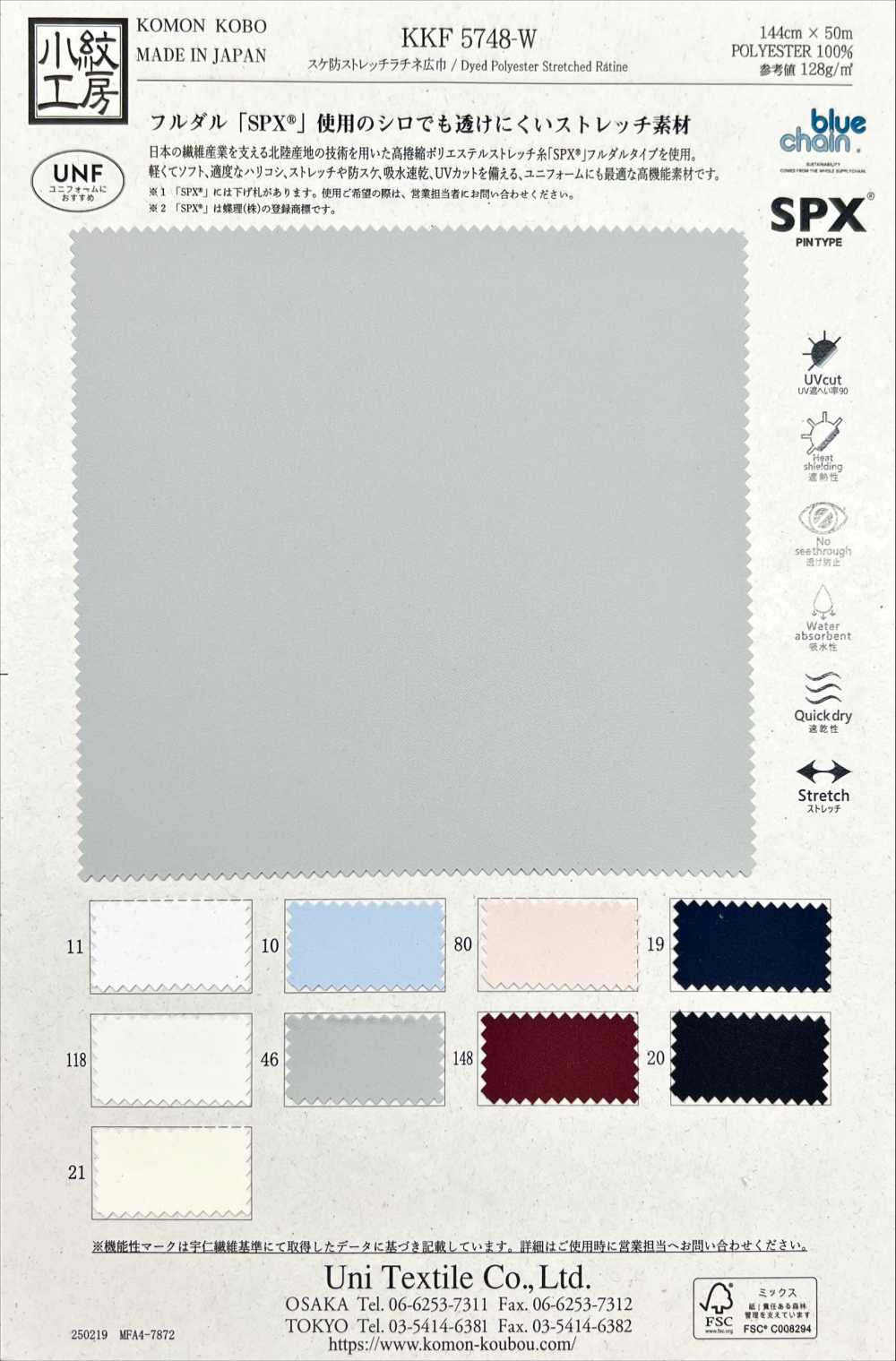 KKF5748-W 弹力双面斜纹[面料] 小纹工房(宇仁纤维)