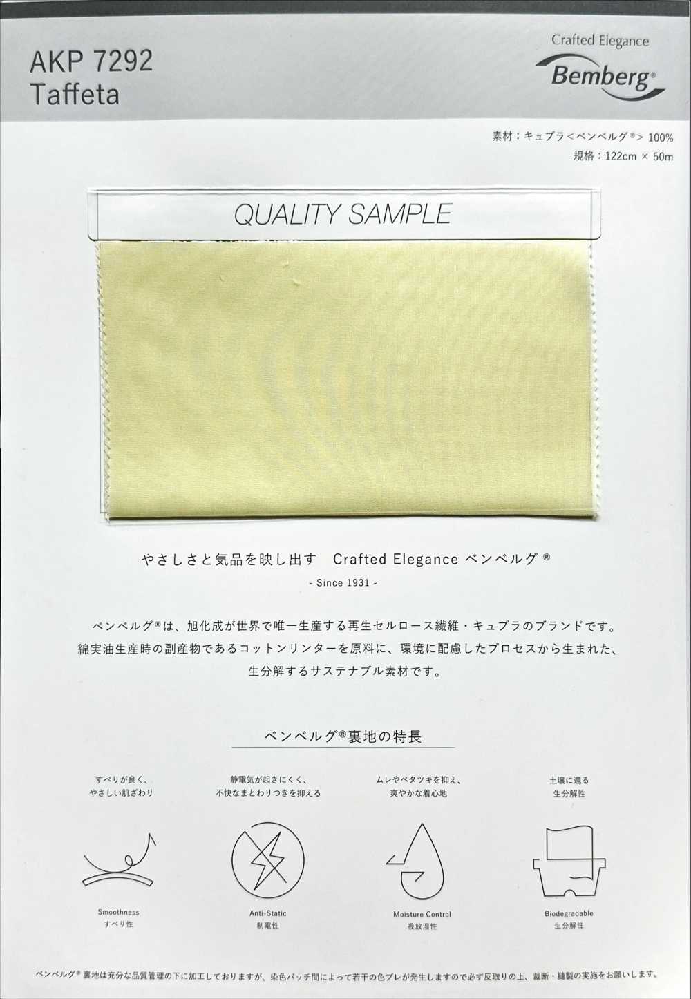 AKP7292 精雕细琢的优雅宾霸[里料] 旭化成