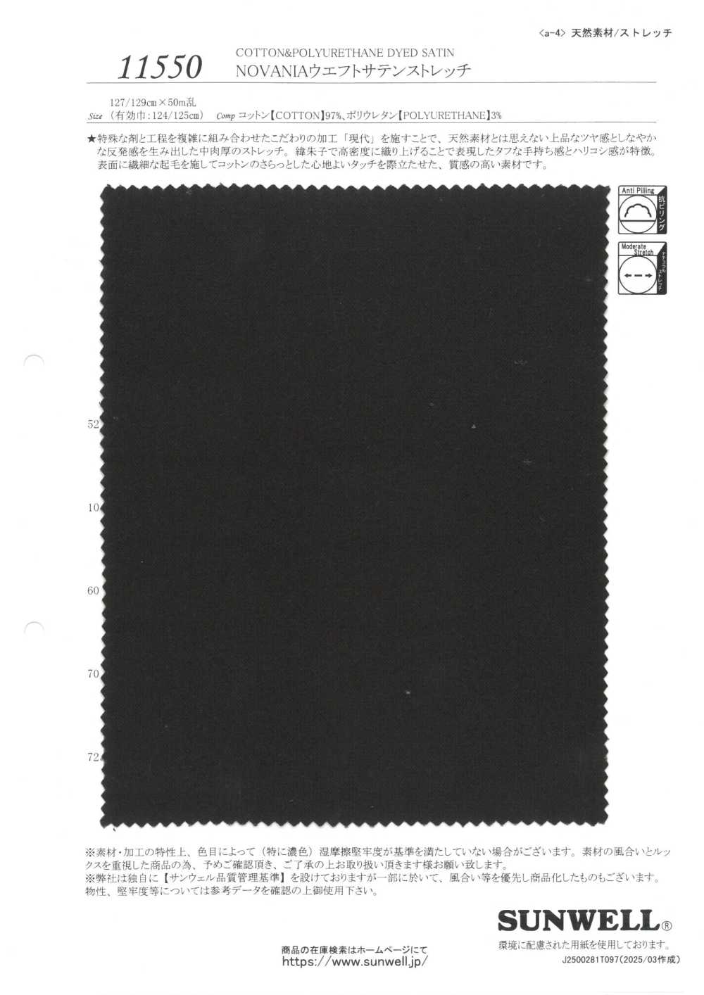 11550 NOVANIA 纬缎纹弹力[面料] SUNWELL三维尔