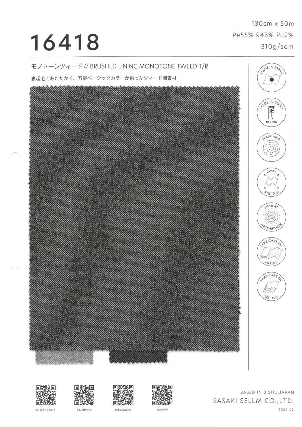 16418 单色粗呢// BRUSHED LINING 单色粗花呢 T/R[面料] 佐佐木希尔睦（佐睦）