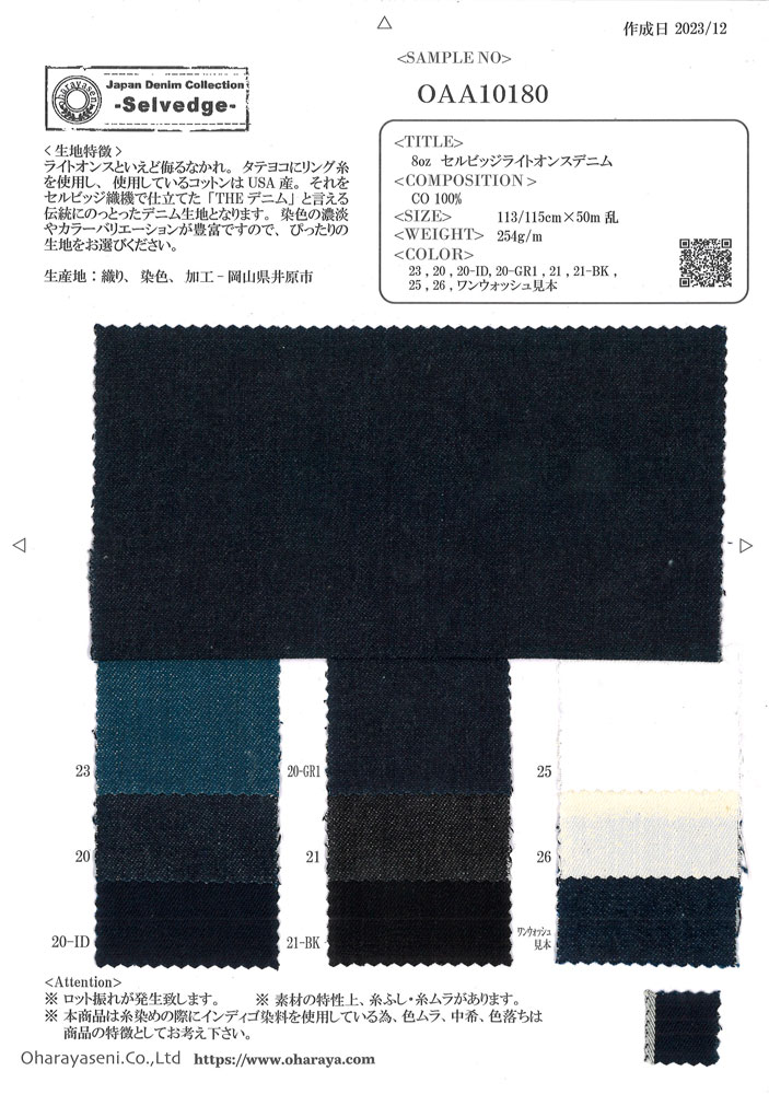OAA10180 8盎司赤耳轻盎司丹宁布[面料] 小原屋纤维