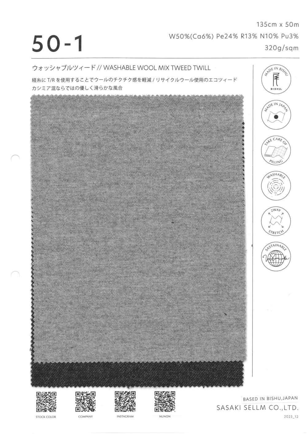 50-1 可水洗粗呢[面料] 佐佐木希尔睦（佐睦）