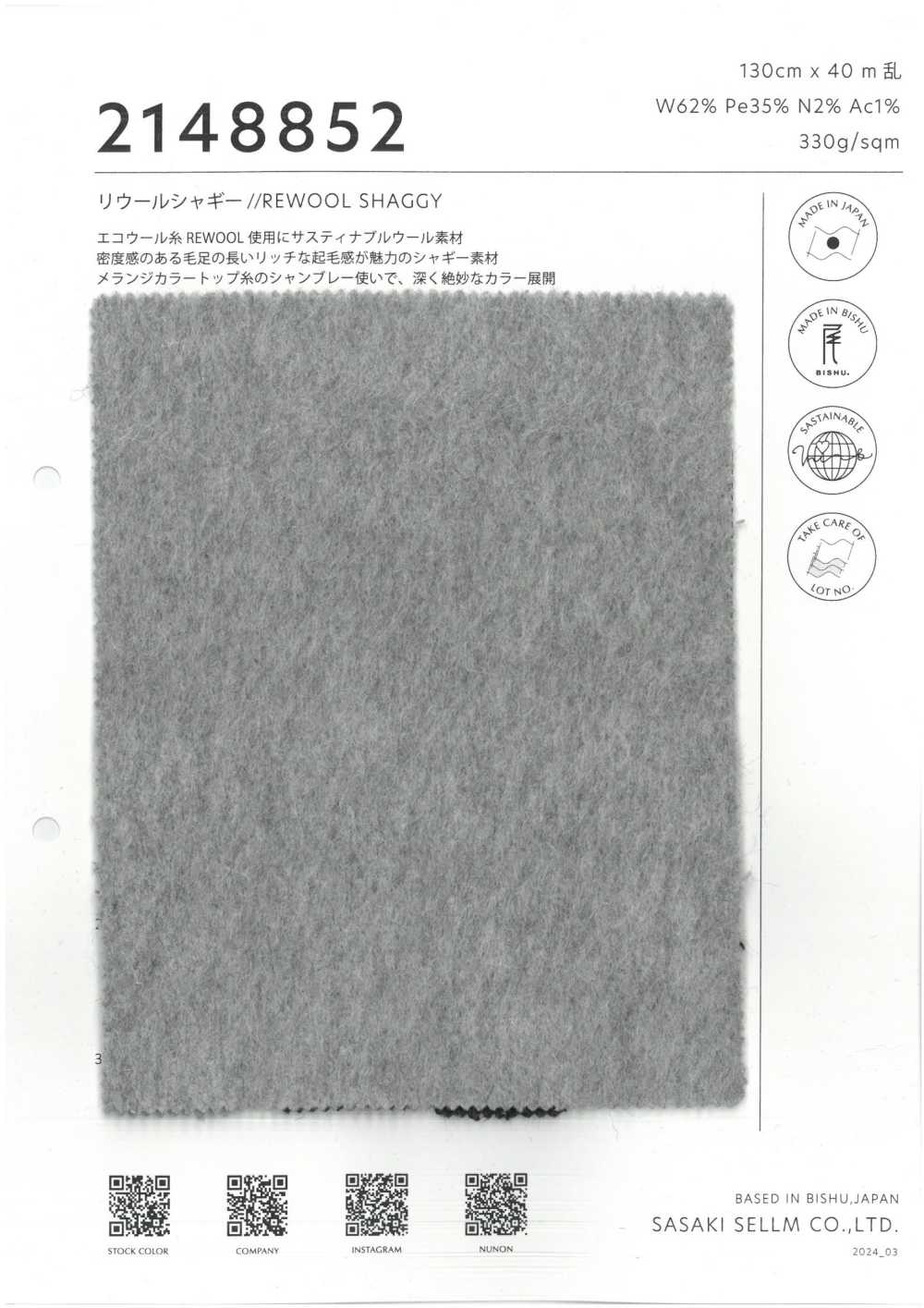 2148852 里伍尔·起绒布[面料] 佐佐木希尔睦（佐睦）