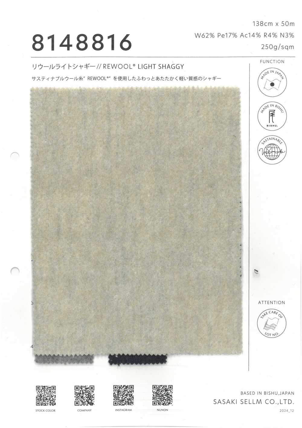 8148816 REWOOL® 轻盈起绒布[面料] 佐佐木希尔睦（佐睦）
