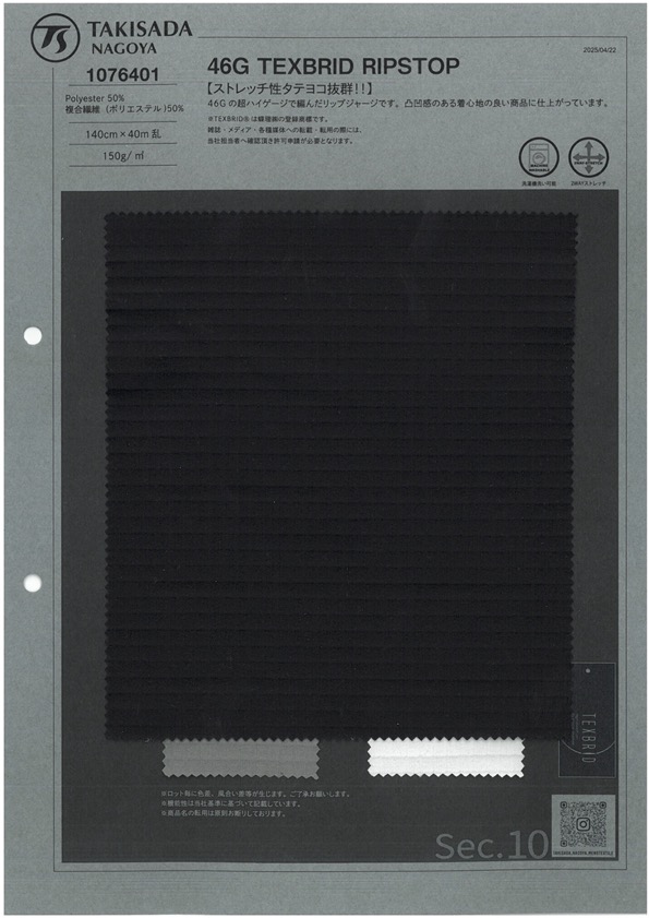 1076401 46G TEXBRID 防撕裂面料 泷定名古屋
