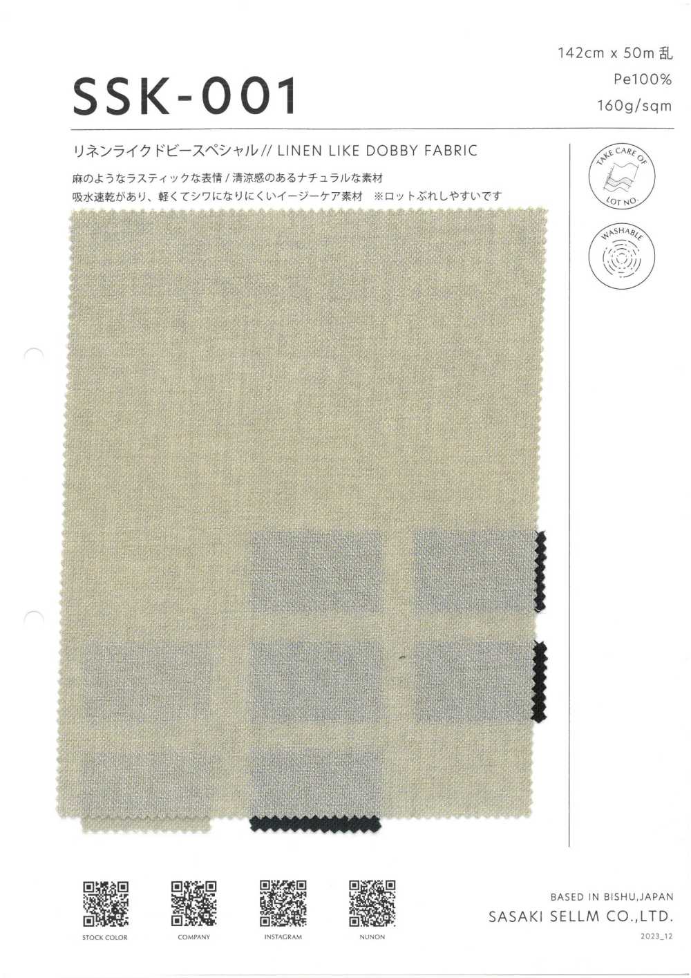 SSK-001 仿麻多臂提花专用[面料] 佐佐木希尔睦（佐睦）