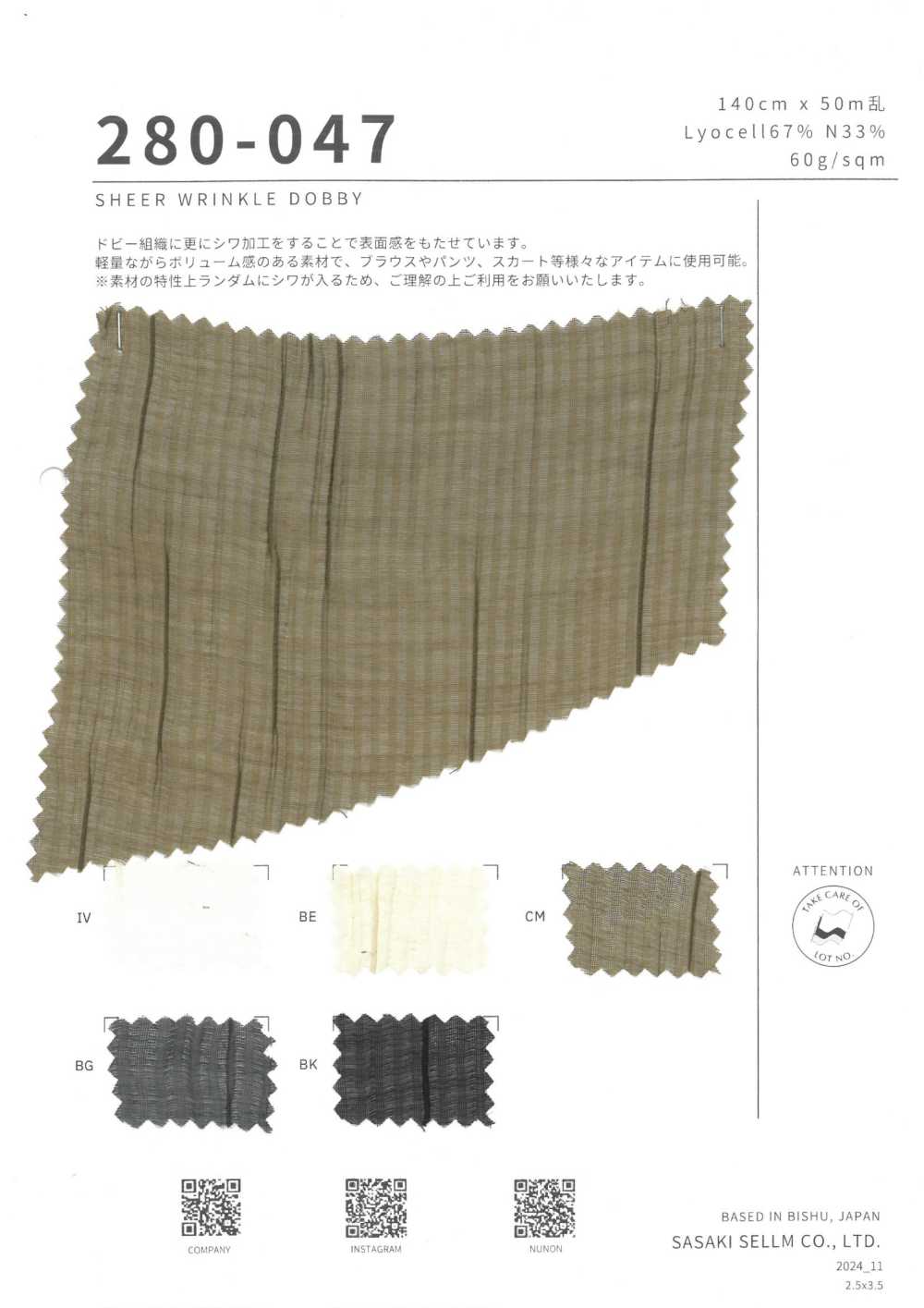 280-047 薄薄的皱纹多臂提花[面料] 佐佐木希尔睦（佐睦）