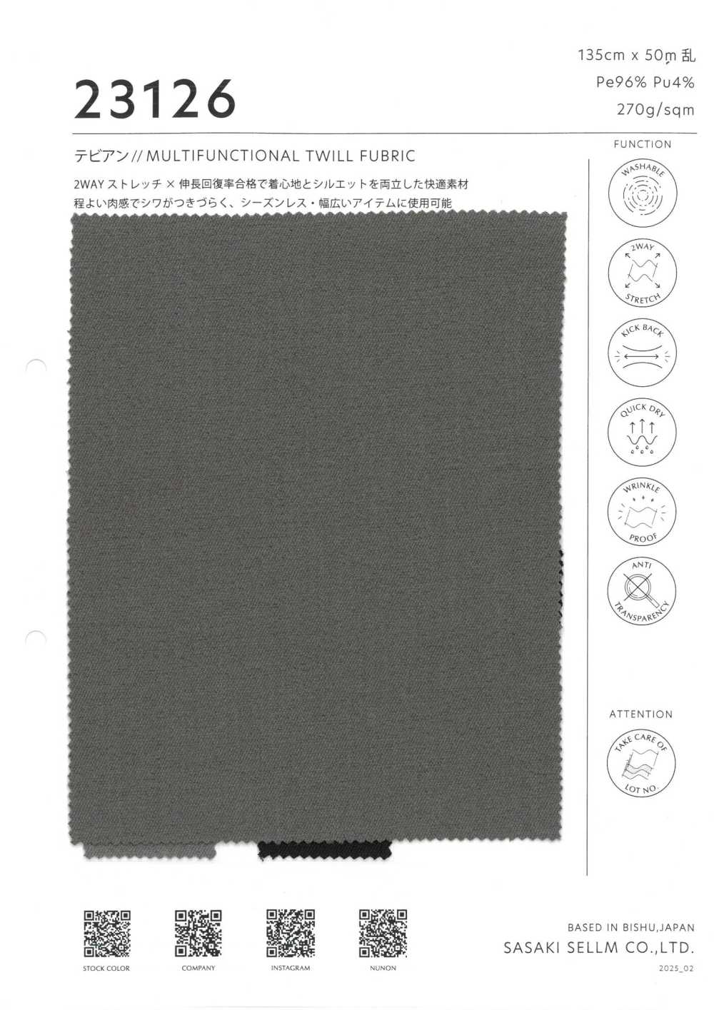 23126 Tebian 双向弹力斜纹[面料] SASAKI SELLM
