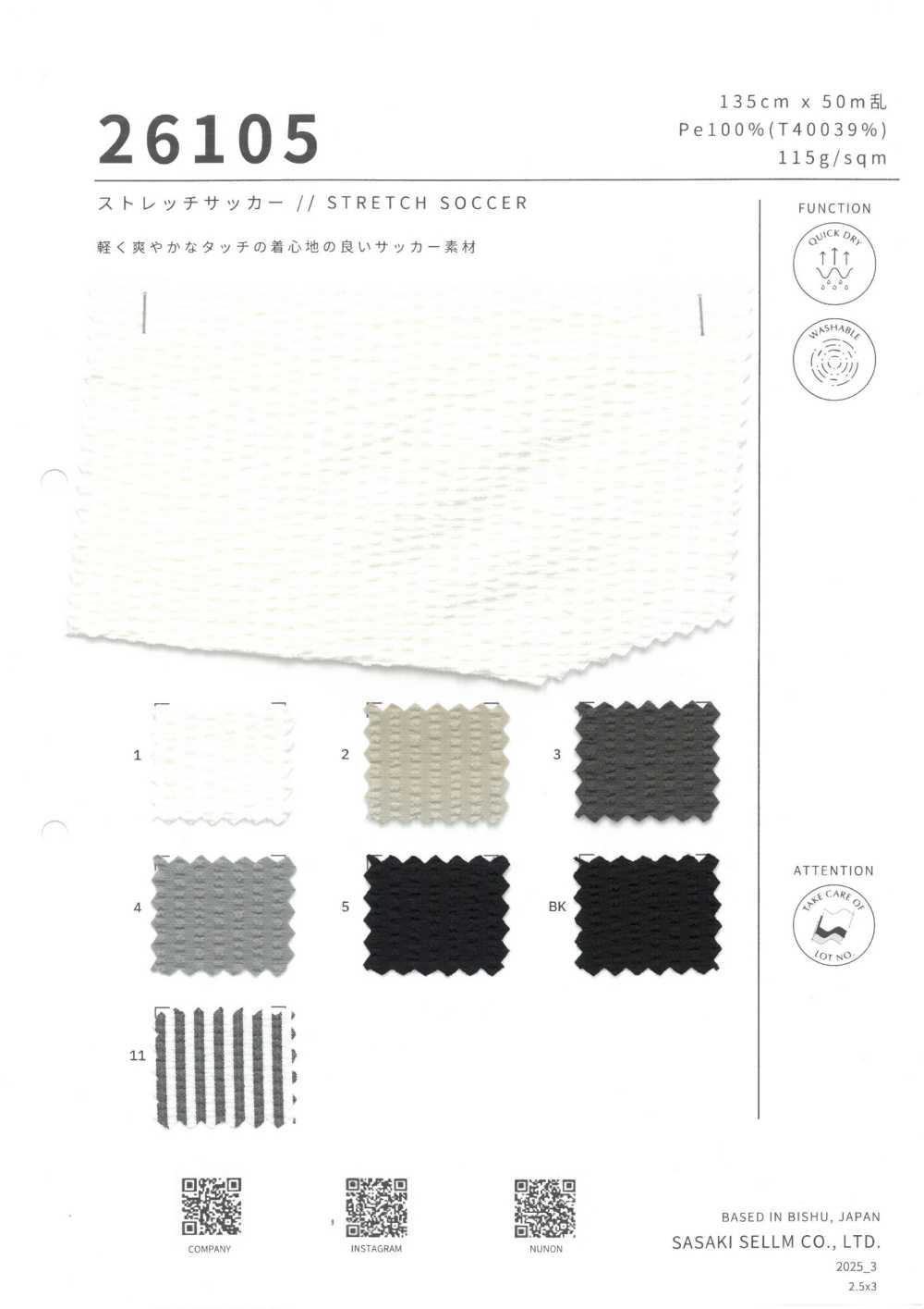 26105 弹力泡泡纱[面料] SASAKI SELLM