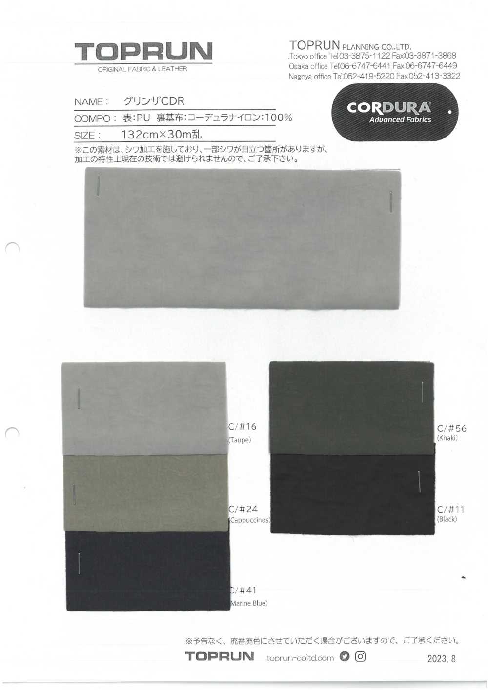 TP006 格林扎 CDR[面料] TOPRUN