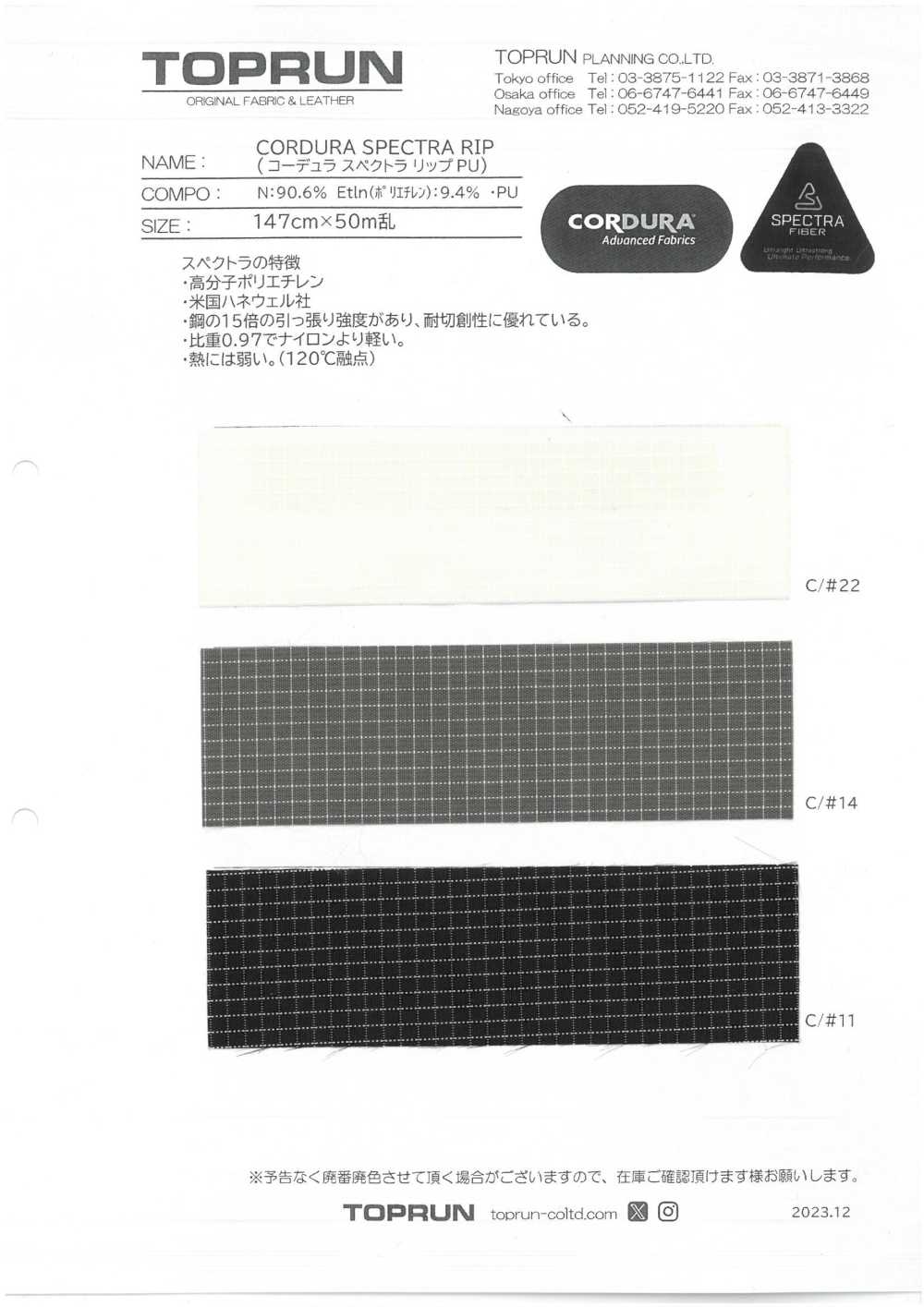 TP007 Cordura Spectra Ripped PU[面料] TOPRUN