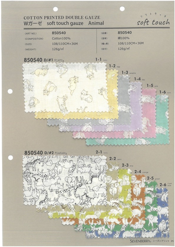 850540 SEVENBERRY® W 纱布柔软触感纱布动物[面料] VANCET奔时代