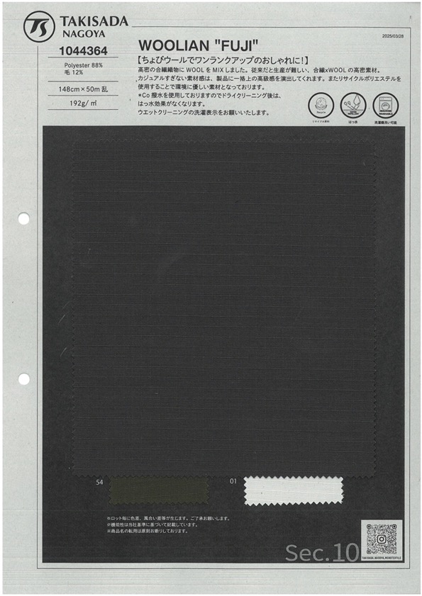 1044364 毛织“富士”[面料] 泷定名古屋