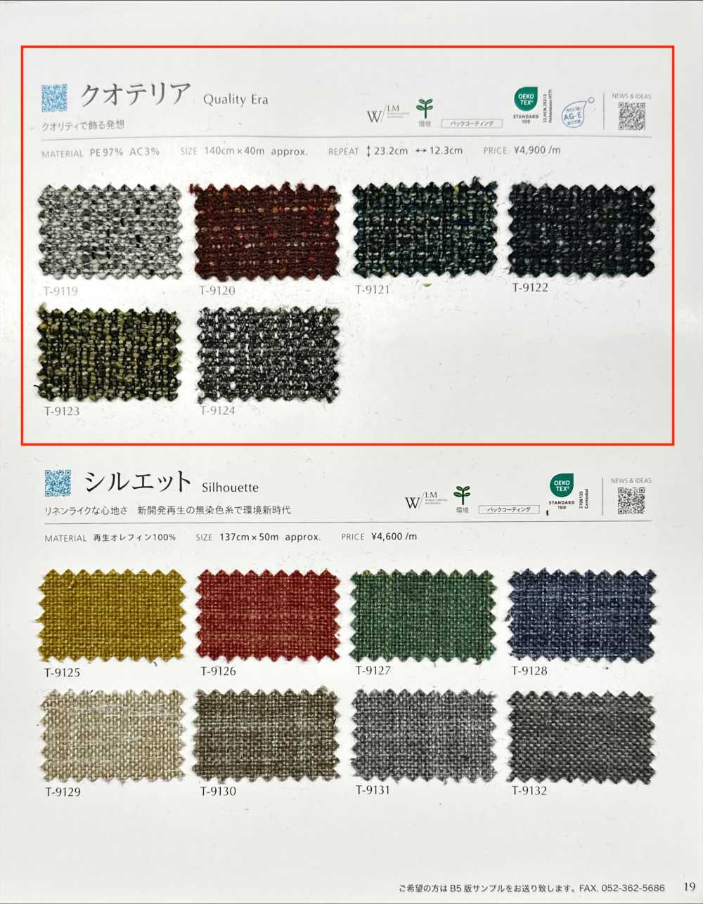 QUALITYERA 夸特里亚[面料] SHINKO