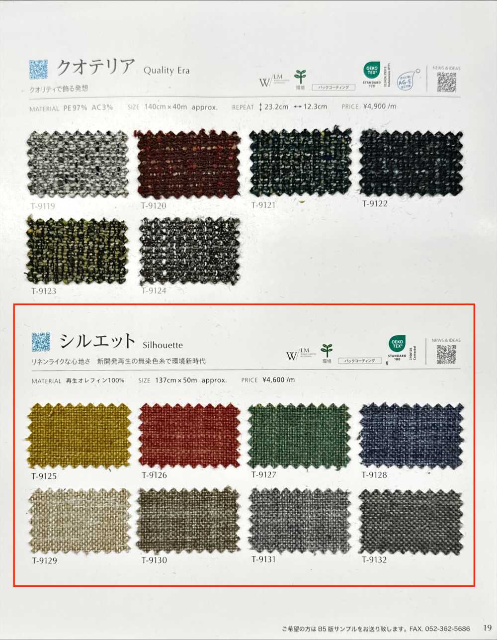 SILHOUETTE 丝光处理[面料] SHINKO