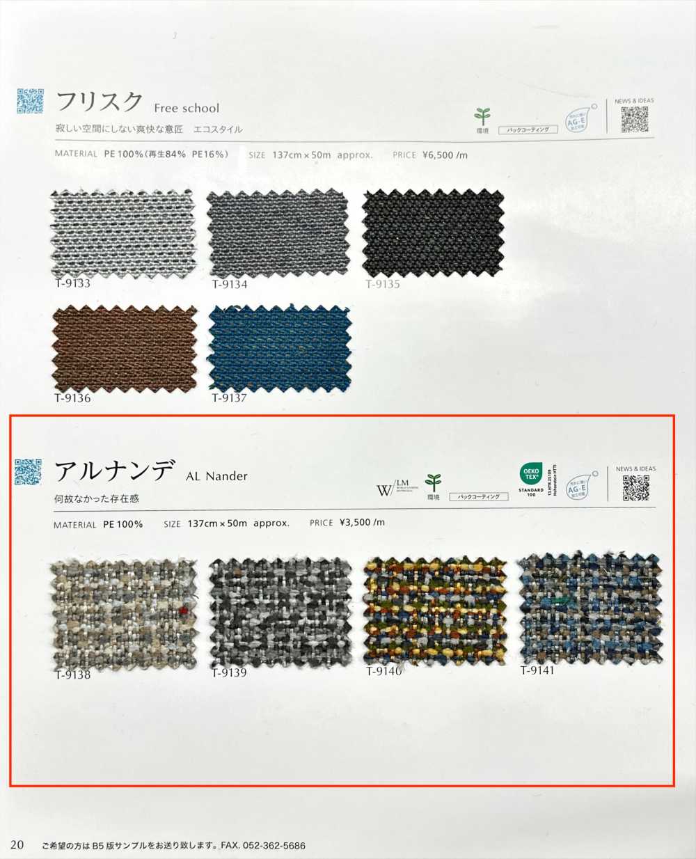 ALNANDER 阿南德[面料] SHINKO