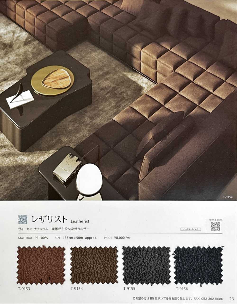LEATHERIST 皮革专家[面料] SHINKO